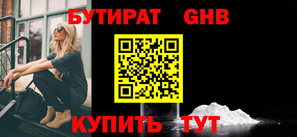 Бутират бутик  Бутират  Ярцево  Вход с VPN 