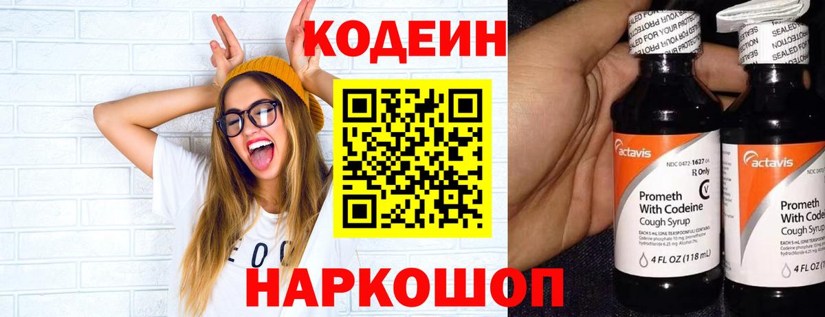 Кодеиновый сироп Lean Purple Drank Ярцево
