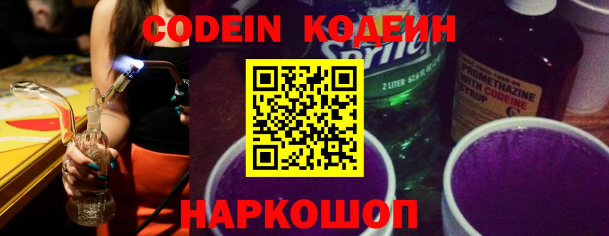 Codein Purple Drank  Вход с VPN  Ярцево  Codein напиток Lean (лин) 