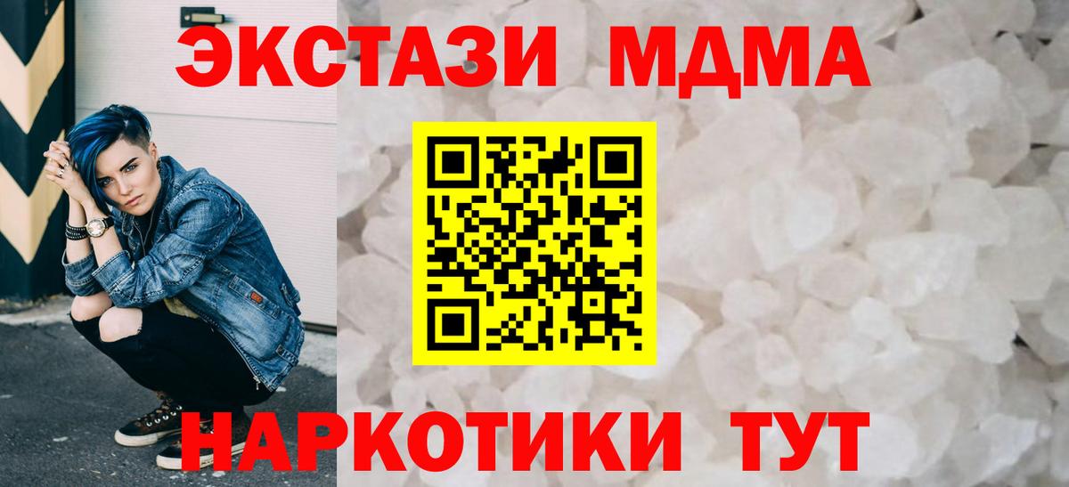 MDMA кристаллы  Вход с VPN  Ярцево  МДМА crystal 