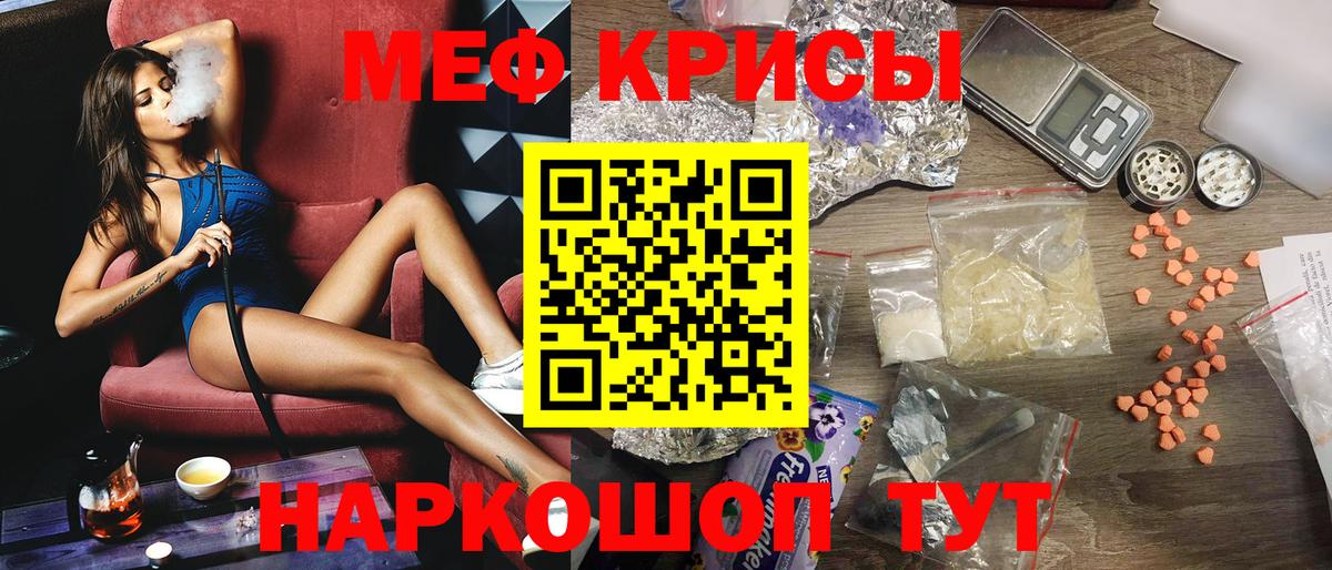 МЕФ кристаллы Ярцево