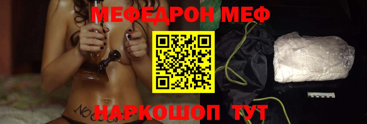 Меф  Вход с VPN  Ярцево  Мефедрон мука  МЕФ  Мефедрон 4 MMC 