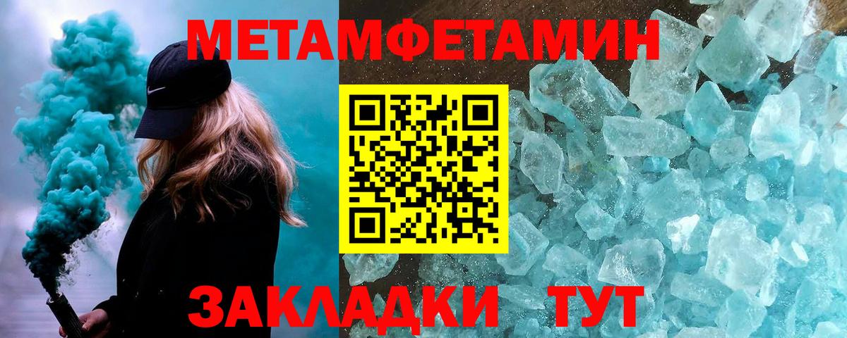 Первитин Methamphetamine Ярцево